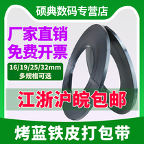 Steel belt baked blue iron packing belt 16 19 25 32mm wide 40kg heavy Jiangsu Zhejiang Shanghai and Anhui