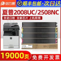 (Shunfeng) applicable sharp 2008uc powder cartridge DX-2508NC toner cartridge DX-25CT-BB CB YB MB toner cartridge DX-20CT color play