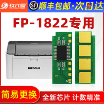 (SF)Suitable for InFocus InFocus FP-1822 chip DJ822 counting chip Easy to add powder toner cartridge Toner cartridge Copier all-in-one black and white laser printer ink cartridge Toner cartridge