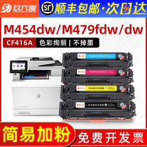 HP m479fdw Toner Cartridge]Suitable for m479dw toner cartridge m454dw hp416a w2040a Powder cartridge 479fdw dw color printer cartridge