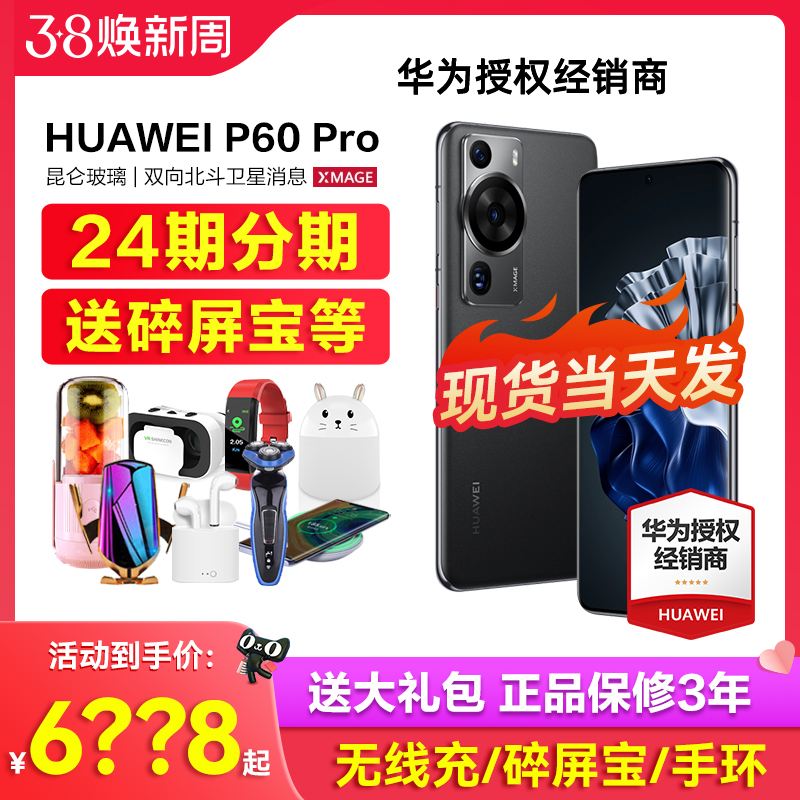 【3回無金利ギフトパック】Huawei/ファーウェイ P60 Proシリーズ 携帯電話 公式フラッグシップ 正規品 p60pro 新品 12Hongmeng システムアート Roco ホワイト matex3 即日発行