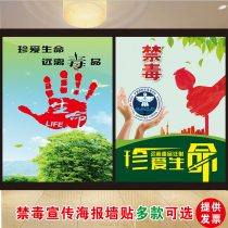 Anti-drug publicity wall stickers advertising stickers custom detoxification billboard posters cherish life big wall chart
