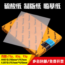 Diamond tracing paper natural sulfuric acid paper copying sulfuric acid paper A3 A4 sulfuric acid paper 73g 83g 93g 500 tracing paper copying paper transparent paper writing paper architectural clothing design