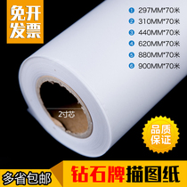 Diamond tracing paper Natural sulfuric acid paper Copy sulfuric acid paper A0 A1 A2 A3 A4 sulfuric acid paper Photographic tracing paper Copy paper Transparent paper Writing paper Architectural clothing design roll