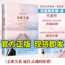 (Recommended by Fan Deng Reading Club)Intimate relationship book genuine Christopher Zhang Defen Translation recommended new version of the bridge to the soul Marriage and gender books Spiritual cultivation Social love road course