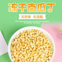 Freeze dried pumpkin diced fruit and vegetable crushed baking raw material FD food cake decorative porridge baby supplementary food supplement for pregnant women snacks