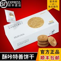 (Official)suka crispy cookies Nutritional meal replacement Special meal Low satiety Suka belly stubborn small fiber mushroom