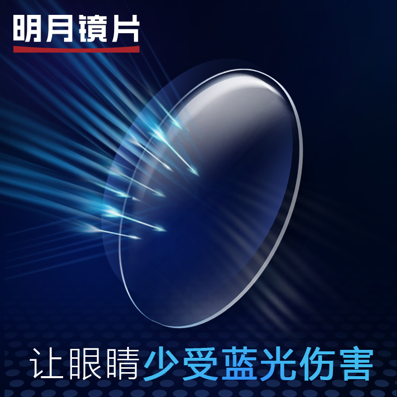 The official authorization of The Moon Lenses 1.61 Ultra-thin online with glasses mens anti-Blu-ray myopia lenses 1.56