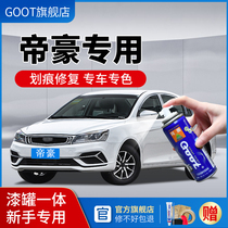 Suitable for Geely Dihao paint refill pen Ice crystal white GSGL car paint scratch repair self-painting Amber gold mica red