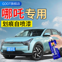 Applicable to Nezha NO1 paint pen Nezha U V car paint scratch repair self-spray paint green cloud white glass Blue