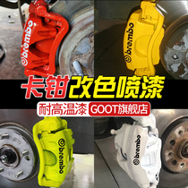 Car brake caliper painting 800 degrees high temperature resistant self-painting caliper modification red exhaust pipe color change painting