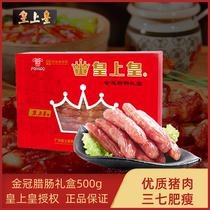 Huang Huang Jin Guan sausage gift box packaging 500g sausage gift box Guangdong specialty gift Sanqi fat and thin