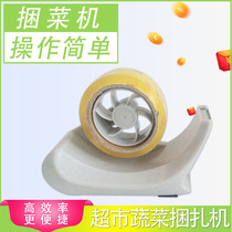 Supermarket cling film strapping machine Vegetable strapping film quasi-use machine vegetable film packaging machine vegetable strapping machine cling film strapping machine transparent supermarket household strapping machine cling film vegetable strapping machine film