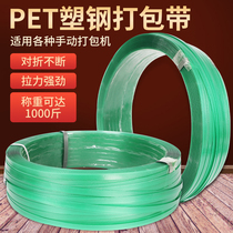 Plastic steel packing belt anti-crack woven belt binding belt manual machine 1608PET packaging belt packing plastic belt