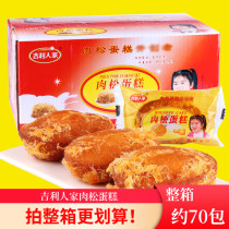 Gilly people's meat floss cake breakfast bread specialty snacks snacks meat muffins pastry snacks whole box 5kg