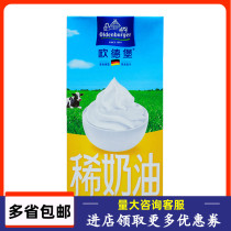  Germany Oldenburg light cream animal whipped cream cake mounted egg tart milk tea easy to pass raw materials 1L