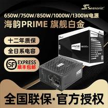 Haiyun PRIME platinum power supply PX650 750w PX850w PX1000w PX1300w full module power supply