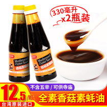 Shiitake Mushroom Vegetarian Oyster Sauce Vegetarian Buddhist Vegan Soy Sauce Seasoning Food Vegetarian Oil Vegetarian Food Vegetarian Food Vegetarian Food Vegetarian Food Vegetarian Food Vegetarian Food Vegetarian Food Vegetarian Food