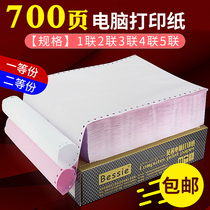 Betsy needle computer printing paper two-piece three-way four-piece five-piece one-two-part 241-3 blank voucher printing paper single-piece 3-joint paper delivery list