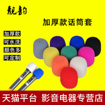 Beautiful rhyme thickened microphone cover sponge KTV conference Company anti-spray anti-slip ring anti-drop protective cover