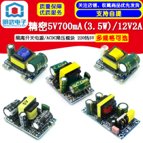 Precision 5V700mA(3 5W) 12V2A Isolated switching power supply ACDC step-down module 220 to 5V