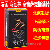 French Bendlin Treble Saxophone Whistle New Jazz (JAZZ)Vandoren Black Box