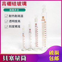 With plug measuring cylinder 25 50 100 250ml with lid plug measuring cup laboratory thickening glass frosted