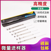 Shanghai Gaoke injection needle Laboratory pointed gas phase flat head liquid phase 0 5 100 1000ul micro-injector