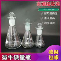 Iodine flask 250 500ml50 100 150 1000 Shu Niu thickened high borosilicate glass with stopper iodine flask