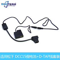 DCC15 false battery D-TAP line applicable Panasonic DMCGM1 DMCGM5 DMCGF7 DMCGF8 camera