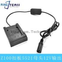 FZ100 battery buckle plate suitable for lamp monitoring upper output 12V 5521 female head default length 1 m