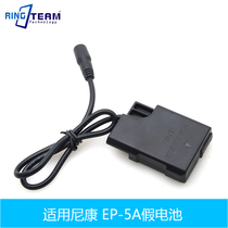 The application of Nikon EP-5A EN-EL14 false battery module D3100 D3200 D5100 D5200 D3300