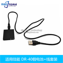 ACK-DC40USB charging cable NB-6L false battery DR-40 appropriate canon D10 D20 D30 S90 S95