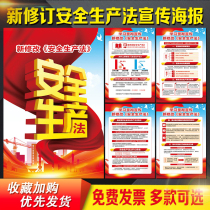 2021 New revised version of the safety production law knowledge publicity wall chart new safety production law highlights interpretation poster