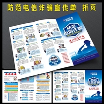 Prevent telecommunications network fraud brochure folding poster A4 anti-fraud anti-fraud publicity Community unit anti-fraud