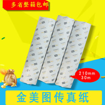 Jin Meitu thermal fax paper 210mm*30y fax machine paper thermal paper
