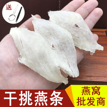 Birds nest strip dry pick big swallow strip broken 50g bulk pregnant woman tonic Malaysian Birds Nest