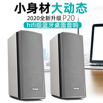 PAIYON p20 computer desktop hifi speaker 2 0 multimedia Bluetooth Desktop active small audio