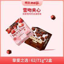 (Xinyuan Yui endorsement) meiji meiji snow kiss sandwich chocolate 62g 71g * 2 boxed variety of flavors