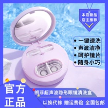 Xiaomi Langfei ultrasonic vibration contact lens cleaning box Small girl care one-click quick wash Portable small