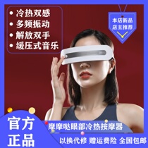 Small rice white motorcycle eye massager home eye protector soothing fatigue hot cold compress vibration music Wireless