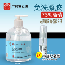 Spot Guangyao Baiyun Mountain no-wash disinfection gel disinfection sterilization anhydrous quick-drying hand sanitizer 75 degrees alcohol