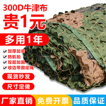 Camouflage net camouflage net thick encrypted three-color printing water transfer 300D defense Star anti-counterfeiting net fabric