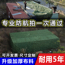 Anti-aerial camouflage net outdoor camouflage net anti-counterfeiting net thickened encryption cover shading sunshade sunscreen indoor mesh cloth