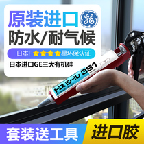 Japan imported Toshiba GE381 glass glue outdoor door window balcony waterproof weather-resistant sealant neutral silicone