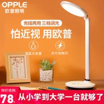 OPU led desk lamp Study special dormitory desk simple charging student bedside Childrens vision protection eye protection lamp