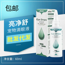 Dog Cat Dog Eye Drops Liangjingshu Pet Eye Drops 60ml Dog Eye Drops Eye Wash to Tears