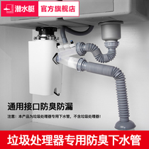 Submarine garbage disposer single and double tank deodorant sewer wash basin sink sink hose fitting set