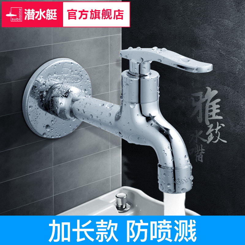 Submarine copper mop pool faucet single-cooled household bathroom wall-type extended mop pool splash-proof faucet