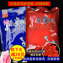 Guizhou specialty snacks Snacks Miao Family open bag ready-to-eat bacon impression Guizhou spicy five-spice flavor 480g